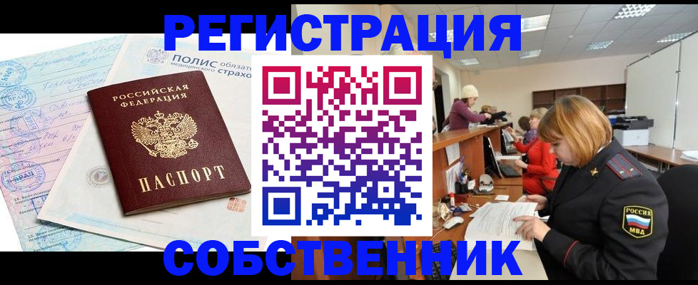 прописка в квартире в Керчи