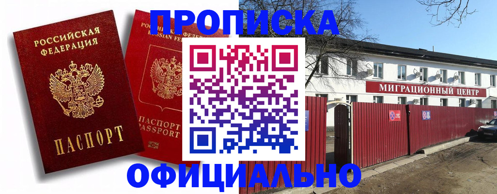 купить прописку в Керчи